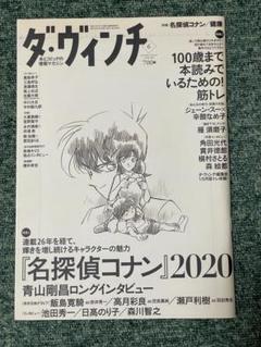 全国送料無料ギフト 2025年最新】ダヴィンチ メルカリ - コナンの人気アイテム 少年漫画