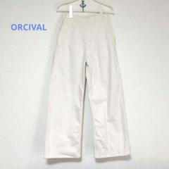 ORCIVAL ワイドパンツ