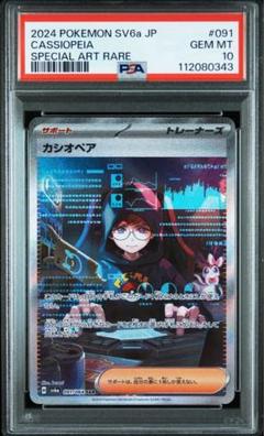 カシオペア[SAR](SV6a-091/064) | ポケモンカードゲーム