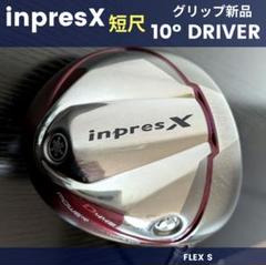 ヤマハ短尺インプレスXドライバーゴルフクラブ初心者メンズS中古低身長 ヤマハ短尺インプレスXドライバーゴルフクラブ初心者メンズS中古