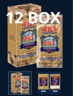 決闘者伝説　12箱 遊戯王OCGデュエルモンスターズ PREMIUM PACK -決闘者伝説12箱他