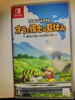 クレヨンしんちゃん オラと博士の夏休み Switch