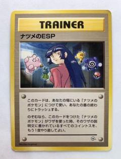 ナツメのESP(ピッピ人形) ポケモンカード旧裏のサムネイル