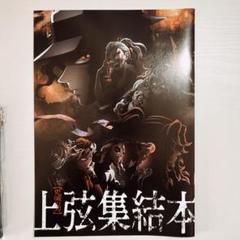 鬼滅の刃　上弦集結本 アートブック 入場者特典「上弦集結本」