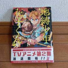 安い地縛少年花子くん 4巻の通販商品を比較 | ショッピング情報