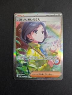 レイジングサーフ　パラソルおねえさん　sar 4枚 Amazon.co.jp: ポケモンカードゲームSV sv3a 強化拡張パック