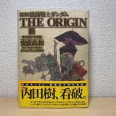 2022年最新】機動戦士ガンダム the origin 愛蔵版の検索結果 - メルカリ