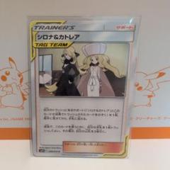 シロナ&カトレア　SR シロナ&カトレア sr