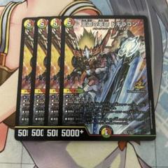 2枚　王道の革命ドギラゴン　プロモ　非売品　PROMO デュエマ 王道の革命ドギラゴン (SR・プロモ) 1枚 - メルカリ