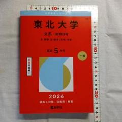東北大学(文系―前期日程) : 文・教育・法・経済〈文系〉学部最近5カ年