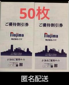 2025年最新】ノジマ株主優待の人気アイテム - メルカリ