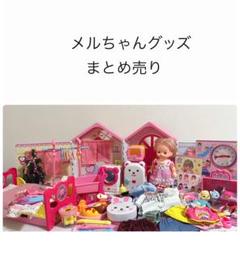 2025年最新】メルちゃん洋服まとめ売りの人気アイテム - メルカリ