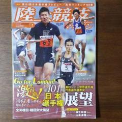 陸上競技マガジン 2017年7月号