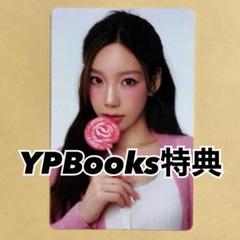SMTOWN 少女時代 テヨン TAEYEON YPBooks 特典 トレカ