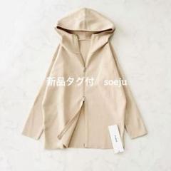 soeju♡ソージュ　ニットパーカー　グレー SOÉJU online store (ソージュ オンラインストア)