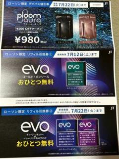 プルーム ローソン 引換券のサムネイル