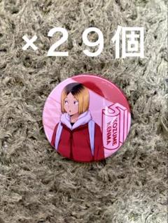★決算特価商品★ 缶バッジ 孤爪研磨 ハイキュー!! 運試しくじ 35 まとめ売り 75mm ピンズ・ピンバッジ・缶バッジ