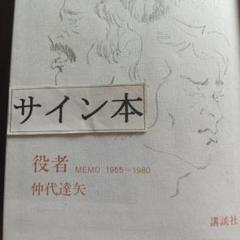サトウサンペイ 直筆サイン 漫画家 直筆イラスト Sanpei SATO 直筆イラストサイン本 佐藤健太郎 魔法少女・オブ・ジ・エンド 1