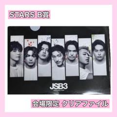 三代目　クリアファイル　全種　セット　登坂広臣　岩田剛典　JSB3 CLASS 三代目JSOULBROTHERS 登坂広臣 クリアファイル岩田剛典くん