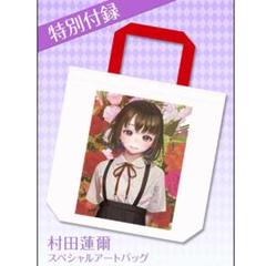2025年最新】村田蓮爾 バッグの人気アイテム - メルカリ