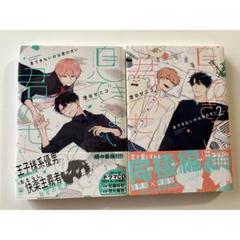 息できないのは君のせい1 2