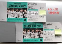 【即送します】8/6 (火)巨人対広島スターシートA ●ペアチケット● 8月6日(火)巨人対広島 スカイシートB 通路側ペアチケット （読売