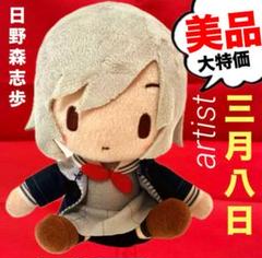 モアプラスマスコット“Leo/need”Vol.2 日野森志歩 7個セット 31ECvBSU7kL._AC_SY200_QL15_.jpg