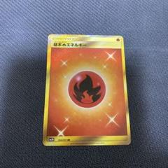 2025年最新】炎エネルギー ur smの人気アイテム - メルカリ