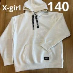 キッズ　x-girl ロゴ入り ホワイトパーカー　子ども　140 エックスガール