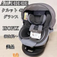 2025年最新】エールべべ クルット4i グランスの人気アイテム