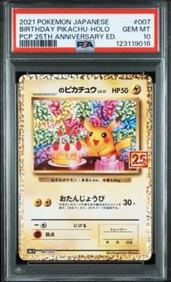 2025年最新】セット詳細：プロモカードパック 25th ANNIVERSARY