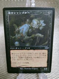 ご確認用】モダンホライゾン2 foil 翡翠の復讐者b 英語 1枚 MTG