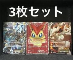 ゼクロムEX レシラムEX ビクティニ　SR プロモ
