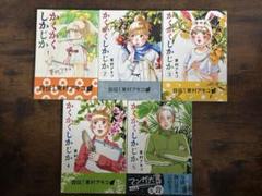 【全巻初版帯付】かくかくしかじか 1〜5 全巻セット かくかくしかじか 全巻初版帯付 5巻セット - メルカリ