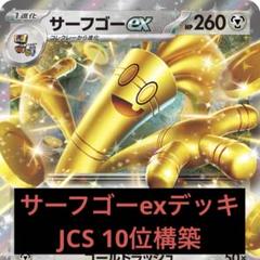 2025年最新】サーフゴーex デッキの人気アイテム - メルカリ