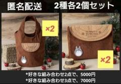 となりの トトロ コーデュロイ バッグ ポーチ　セット　鞄　ケース　ジブリ ペア