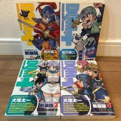 初版帯付き　ドラゴンクエストモンスターズ+新装版 1〜4