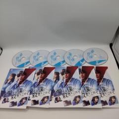 親愛なる僕へ殺意をこめて DVD 全5枚 全巻セット レンタル 山田涼介 親愛なる僕へ殺意をこめて レンタルDVD全5巻セット 山田涼介 川