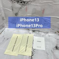 iPhone13 iPhone13Pro ガラスフィルム 保護フィルム