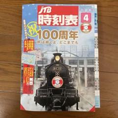 2025年最新】JTB時刻表 2025の人気アイテム - メルカリ