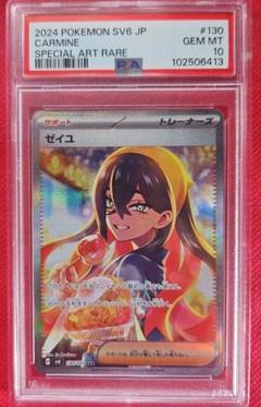 PSA8 ゼイユ SAR PSA10】ゼイユ SAR/Carmine SAR - メルカリ