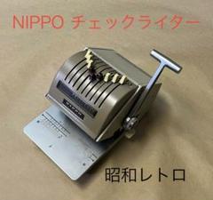 2025年最新】チェックライター 小切手の人気アイテム - メルカリ