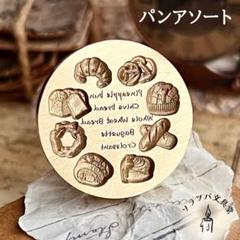 3D パンアソート 30mm スタンプヘッド シーリングスタンプ 封蝋
