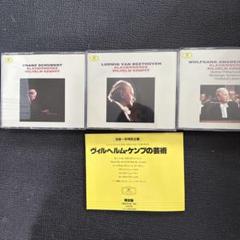 ヴィルヘルム・ケンプの芸術　限定盤 ヴィルヘルム・ケンプの芸術限定盤