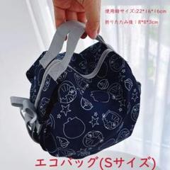 【新品】エコバッグ(Sサイズ) ネイビー キャラクター柄　ドラえもん 75gのサムネイル