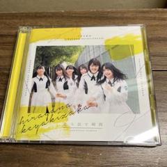 ひらがなけやき 生誕祭 CD