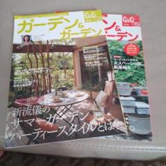 ガーデン&ガーデン 22号・19号 セット