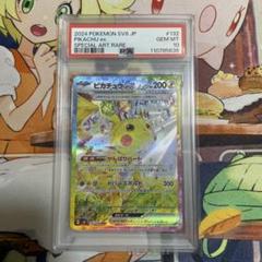 ピカチュウex SAR PSA10