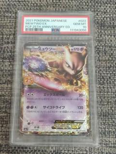 PSA10 ミュウツー　EX 25TH プロモ　ポケモンカードゲーム ポケモンカードゲーム ミュウツーEX 25th プロモ - メルカリ