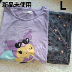 新品未使用!!】クロミ☆パジャマ6点セット☆しまむら☆ルーム